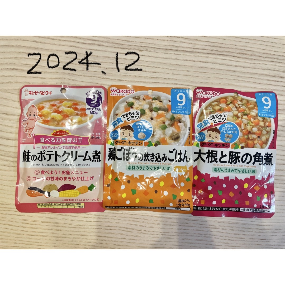 ベビーフード9食分セット キッズ/ベビー/マタニティの授乳/お食事用品(その他)の商品写真