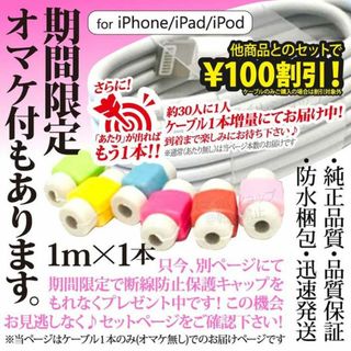 アイフォーン(iPhone)のiPhone充電器ライトニングケーブル USB 1本 1m Apple純正品質 (バッテリー/充電器)