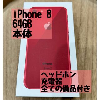 アイフォーン(iPhone)のiPhone8 64GB SIMフリー　本体(スマートフォン本体)