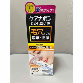 ケアナボン　ひたし洗い液　300ml 小林製薬