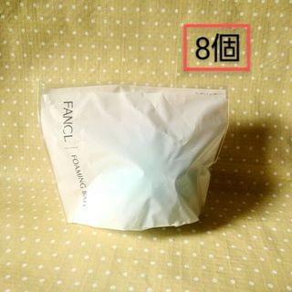 ファンケル 泡立てボール 8個(洗顔ネット/泡立て小物)