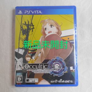 プレイステーションヴィータ(PlayStation Vita)の【新品】PSVITA オカルティック・ナイン Occultic;Nine(携帯用ゲームソフト)