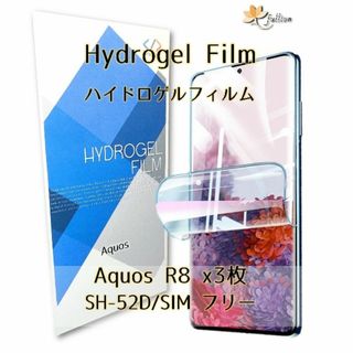 SHARP AQUOS R8 ハイドロゲル film 3p(保護フィルム)