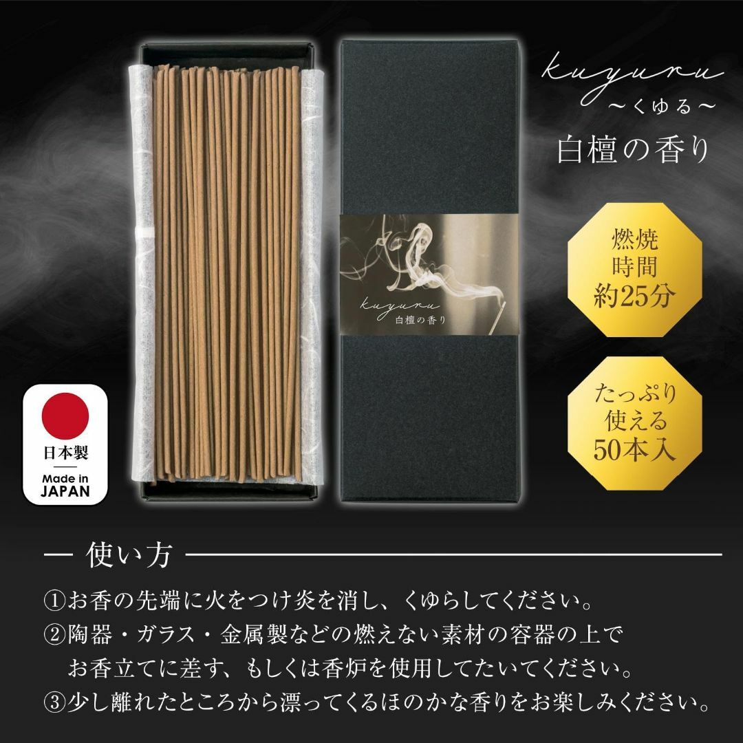 コモライフ kuyuru 白檀の香り (50本入) お香 白檀 線香 優しい 香 その他のその他(その他)の商品写真