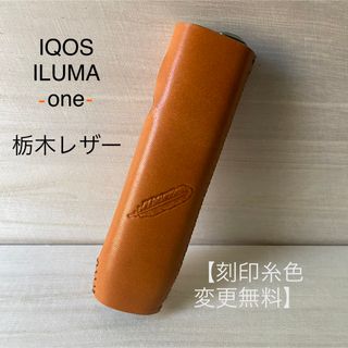 IQOS ILUMA ONE レザーケース【国産栃木レザー】ブラウン　羽(タバコグッズ)