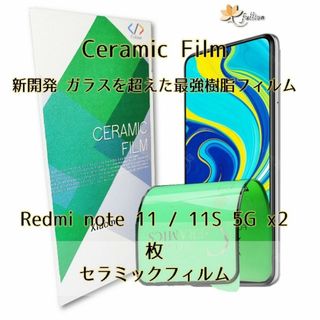 Xiaomi Redmi note 11 / 11S 5G Ceramic 2p(保護フィルム)