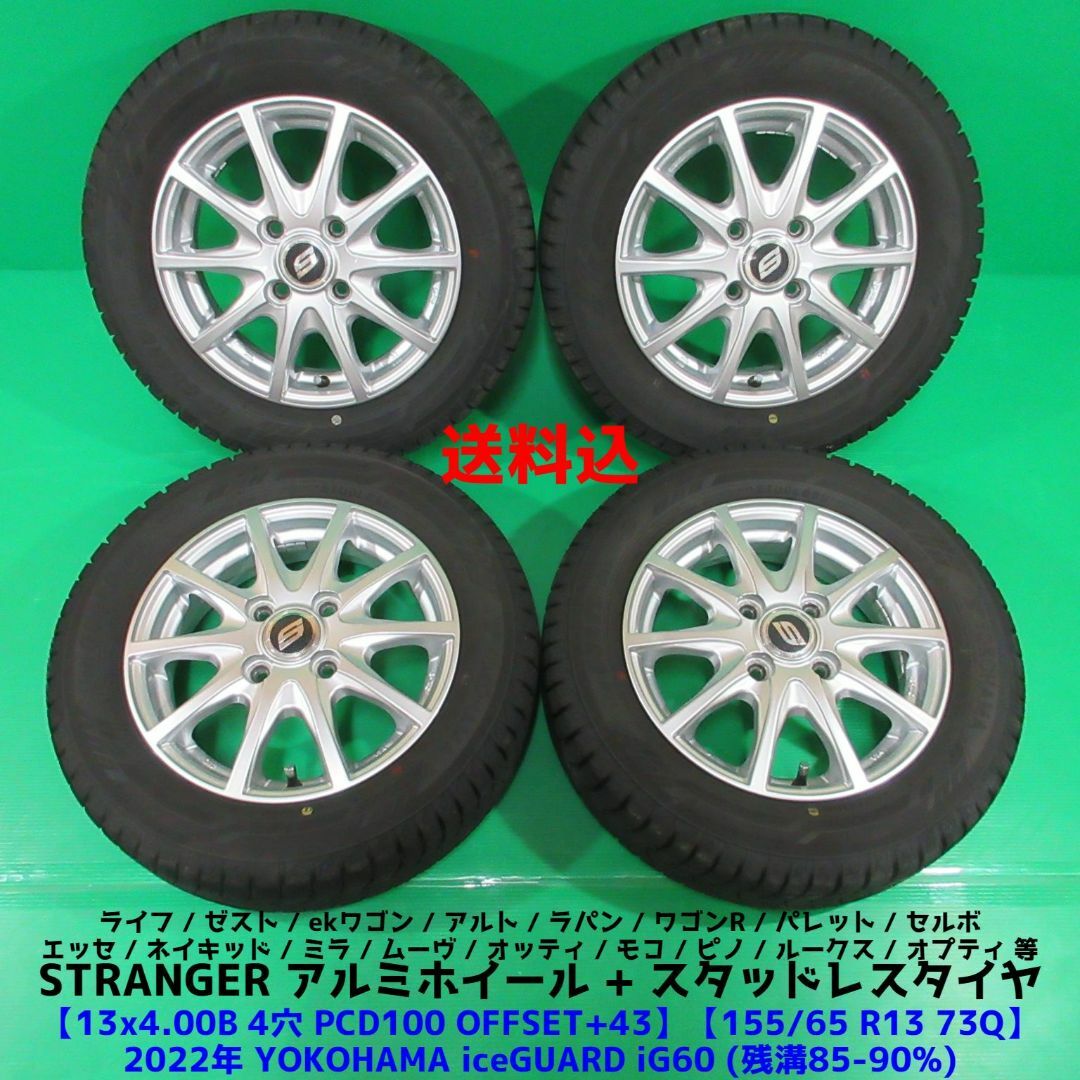 良品 ルークス155/65R13 2022年バリ山スタッドレス ライフ ワゴンR 自動車/バイクの自動車(タイヤ・ホイールセット)の商品写真