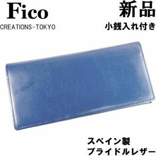 ガンゾ(GANZO)の【100年の歴史】FICOフィーコ GANZOガンゾ ブライドルレザー長財布 青(長財布)