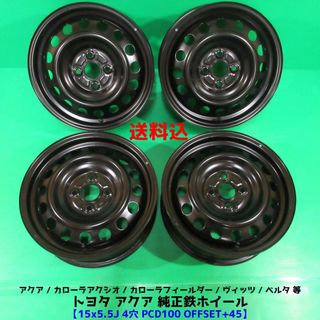 トヨタ(トヨタ)の美品 アクア純正鉄ホイール 15×5.5J 4穴PCD100 +45 アクシオ(ホイール)