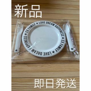 新品　即日発送　EX FAMILY ファンクラブ 特典　カラトリー　食器(その他)