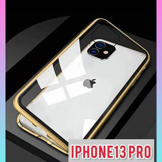 iPhoneケース iPhone13pro 両面ガラスカバー 両面クリアガラス(iPhoneケース)