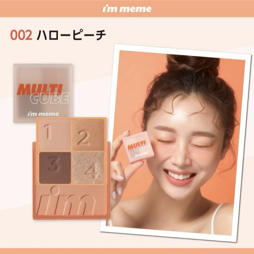 i’m meme(アイムミミ)  マルチキューブ コスメ/美容のベースメイク/化粧品(アイシャドウ)の商品写真