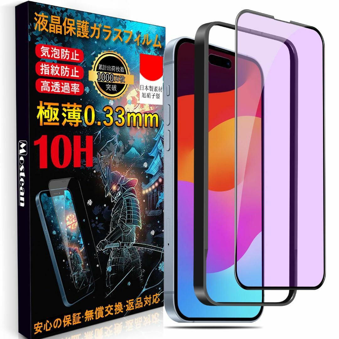 【ブルーライトカット】 iPhone15 ガラスフィルム 日本旭硝子素材製 iP スマホ/家電/カメラのスマホアクセサリー(その他)の商品写真