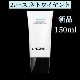 CHANEL - シャネル ムース ネトワイヤント 洗顔フォーム 150ml