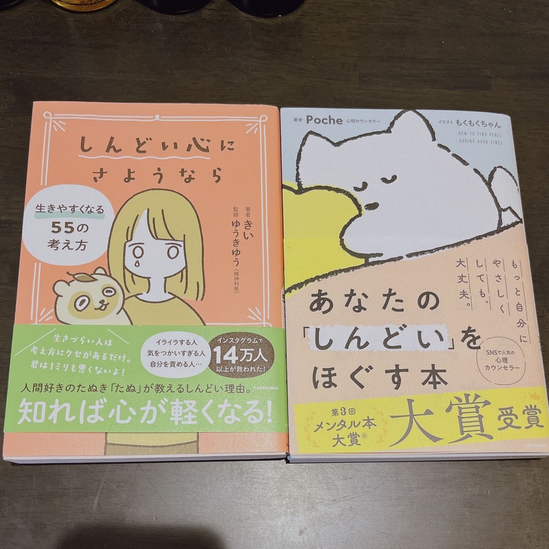 あなたの「しんどい」をほぐす本＆しんどい心にさようなら生きやすくなる55の考え方 エンタメ/ホビーの本(文学/小説)の商品写真