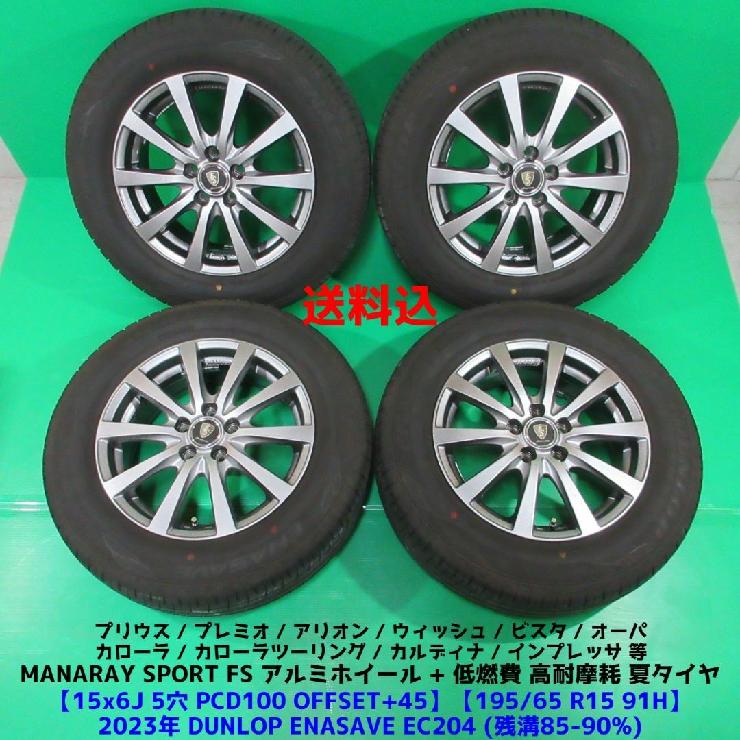 DUNLOP(ダンロップ)のプリウス 195/65R15 2023年バリ山夏タイヤ ウィッシュ プレミオ 自動車/バイクの自動車(タイヤ・ホイールセット)の商品写真