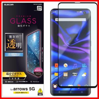 【在庫処分】エレコム arrows 5G フィルム 全面保護 0.33ｍｍ [画(その他)