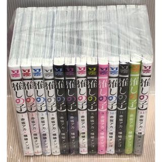 【R290m】《新品》推しの子 1～13巻続巻全巻セット 赤坂アカ 横槍メンゴ (全巻セット)