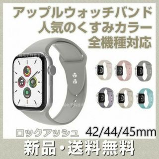 アップルウォッチ バンド アッシュ L ベルト 全機種対応 シリコン ラバー(ラバーベルト)