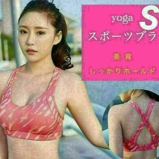 zヨガウエア ブラトップ ブラジャー スポーツブラ S レッド(ヨガ)