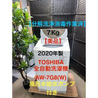 トウシバ(東芝)の【地域限定配送無料】【美品】TOSHIBA   全自動洗濯機　AW-7G8(洗濯機)