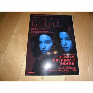 PMC vol.13 BABYMETAL、3年ぶりの雑誌表紙&独占インタビュー!(音楽/芸能)