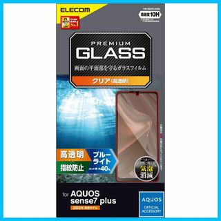 【人気商品】エレコム AQUOS sense7 plus ガラスフィルム ブルー(その他)