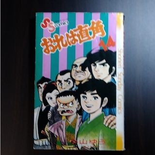 おれは直角(少年漫画)