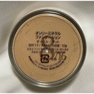 オンリーミネラルファンデーション８番オークル/マット10g　箱無し未使用品(ファンデーション)