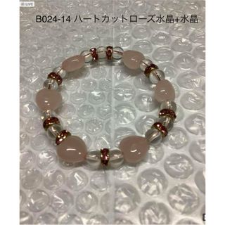 B028-14ハートカットローズクォーツ＋水晶10+6mm 内周長14cm(ブレスレット/バングル)