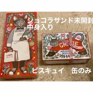 CHERIE シェリーヒグチユウコ  コラボ缶セット中身入りショコラ未開封　ねこ(菓子/デザート)