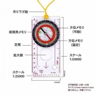 コンパス 方位磁石 羅針盤 地図 小型コンパス キャンプ 地震 災害 防災 登山