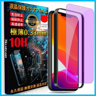 【人気商品】【ブルーライトカット】 iPhone 11/iPhone XR ガラ(その他)