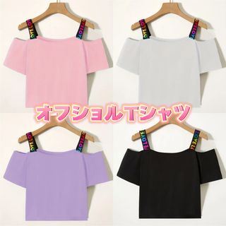 キッズ　オフショル　Tシャツ(Tシャツ/カットソー)