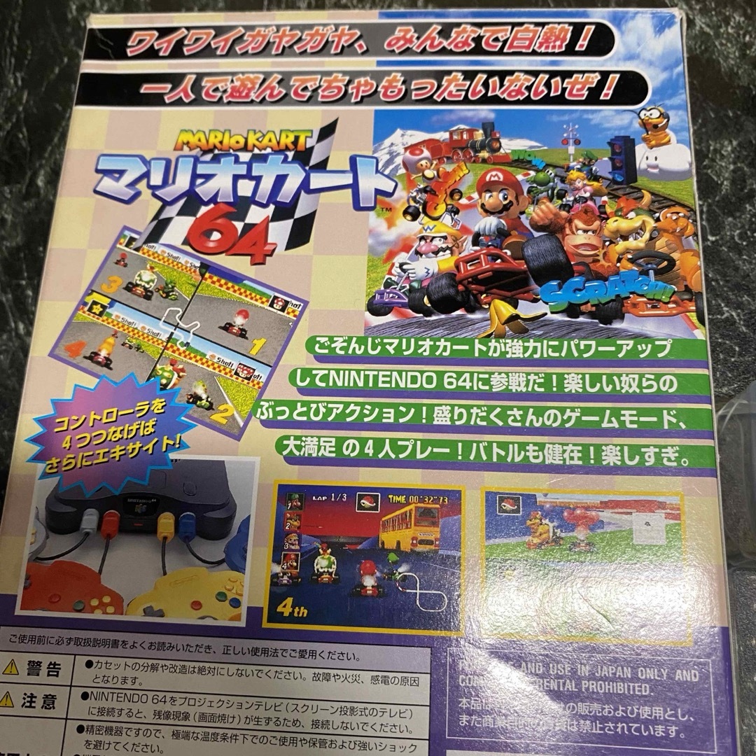 匿名配送　送料無料　マリオカート64 スーパーマリオ64 Nintendo64 エンタメ/ホビーのゲームソフト/ゲーム機本体(家庭用ゲームソフト)の商品写真