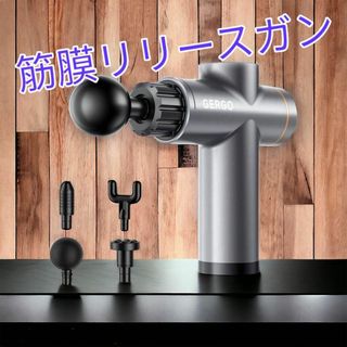 筋膜リリースガン ハンディガン 6段階強力振動 4個ヘッド付属 充電式 (トレーニング用品)