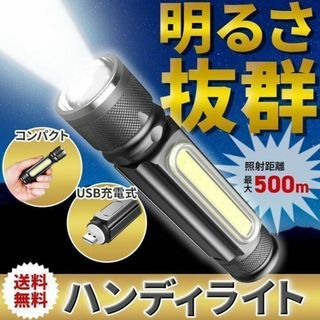 懐中電灯 LED 強力 充電式 軍用 最強 防災 ハンディライト 最強 小型(その他)