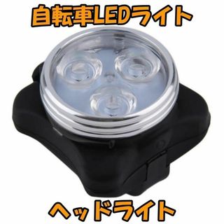 自転車ライト USB充電 充電式 最強 防水 LED ヘッドライト 白色灯 安全(その他)