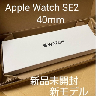 アップルウォッチ(Apple Watch)の新品未開封 Apple Watch SE 第2世代 40mm スターライト(腕時計(デジタル))