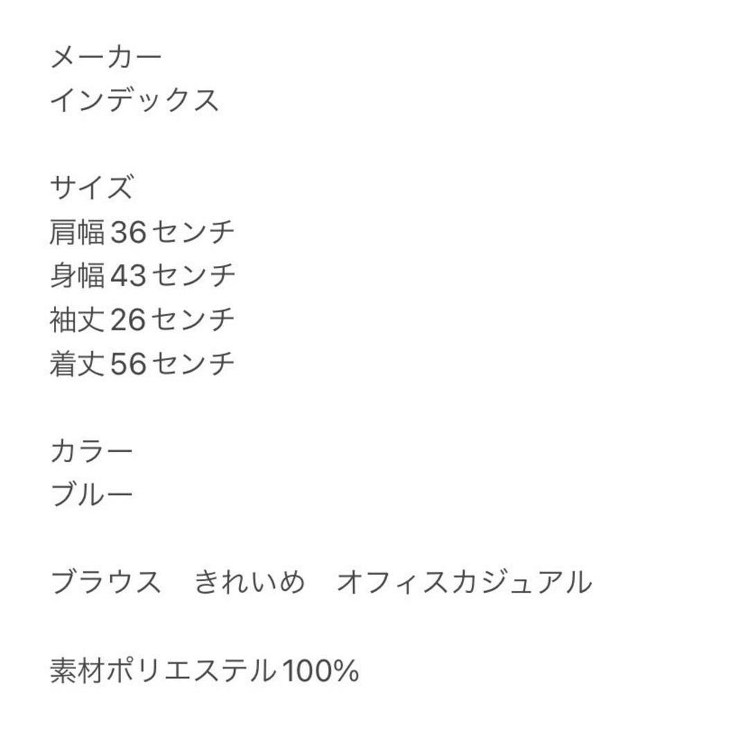 INDEX(インデックス)のインデックス　半袖ブラウス　M　ブルー　きれいめ　オフィス　ポリ100% レディースのトップス(シャツ/ブラウス(半袖/袖なし))の商品写真