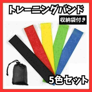 トレーニングチューブ5本セット(トレーニング用品)