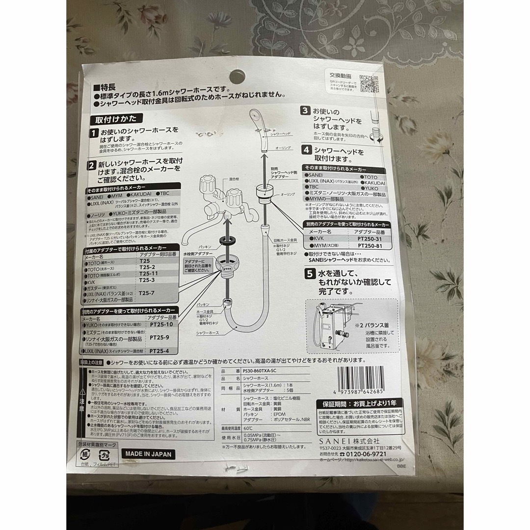 サンエイ SANEI   シャワーホース  Ps30-860TXA インテリア/住まい/日用品のインテリア/住まい/日用品 その他(その他)の商品写真