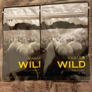 ヤズヤ(やずや)のやずや　にんにく卵黄WILD 2袋(その他)