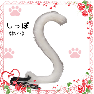 しっぽ カチューシャ コスプレ ハロウィン 猫  仮装 コスチューム 白 白猫(その他)