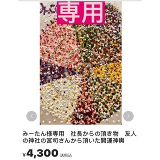 迫力！名古屋社長私物　社長からの頂き物　友人の神社の宮司さんから頂いた開運神輿(その他)