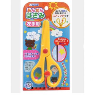 ギンポー 子ども用ハサミ あんぜんはさみ イエロー 左手用  はじめてのはさみ(はさみ/カッター)