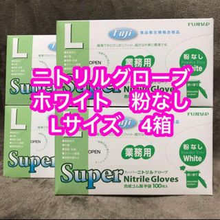 ニトリルグローブ ホワイト Lサイズ 粉なし 4箱(その他)