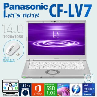 パナソニック(Panasonic)のレッツノートLV7 第8世代i5 8GB/新品SSD1TB/顔認証/Office(ノートPC)