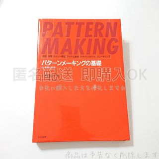 パターンメーキングの基礎(住まい/暮らし/子育て)