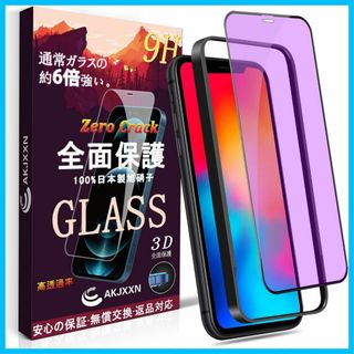 【人気商品】【ブルーライトカット】iPhone 11 Pro ガラスフィルム i(その他)